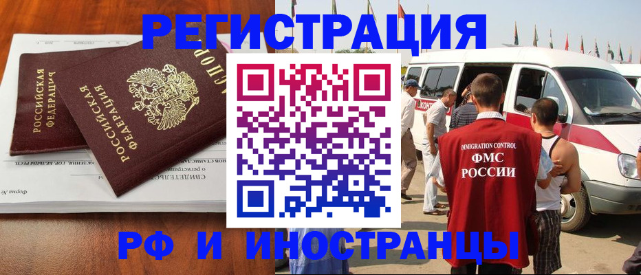 миграционный учет в Ишиме