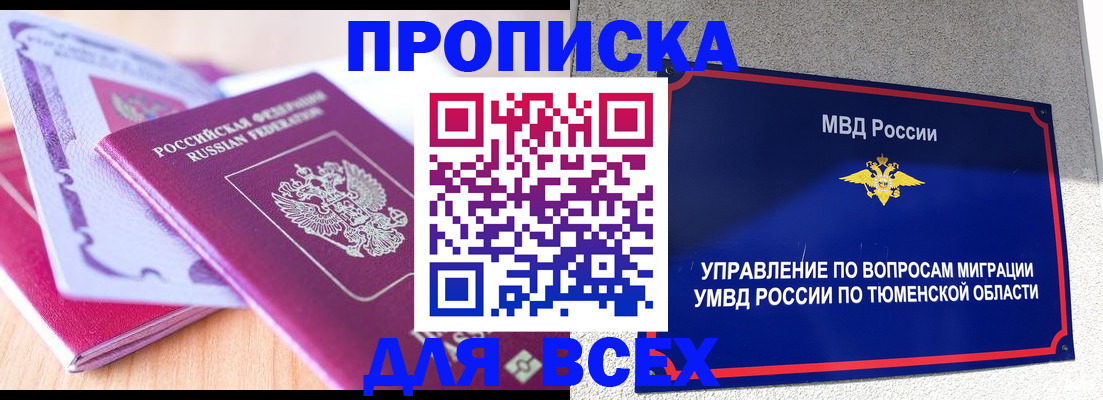 прописка паспорт в Ишиме