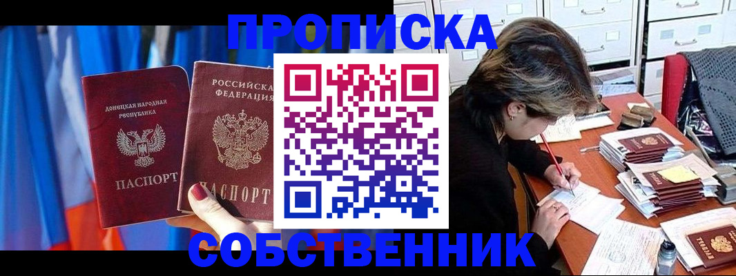 временная регистрация собственник в Ишиме