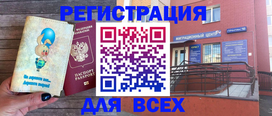 прописка 2025 в Ишиме