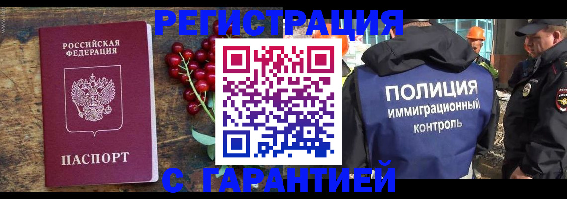 временная регистрация в Ишиме